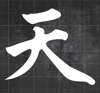 Street Fighter (Akuma Raging Demon) - Premium Vinyl Decal